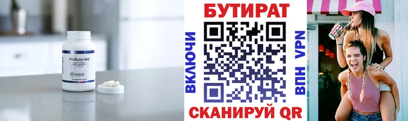 Бутират буратино  Донской 